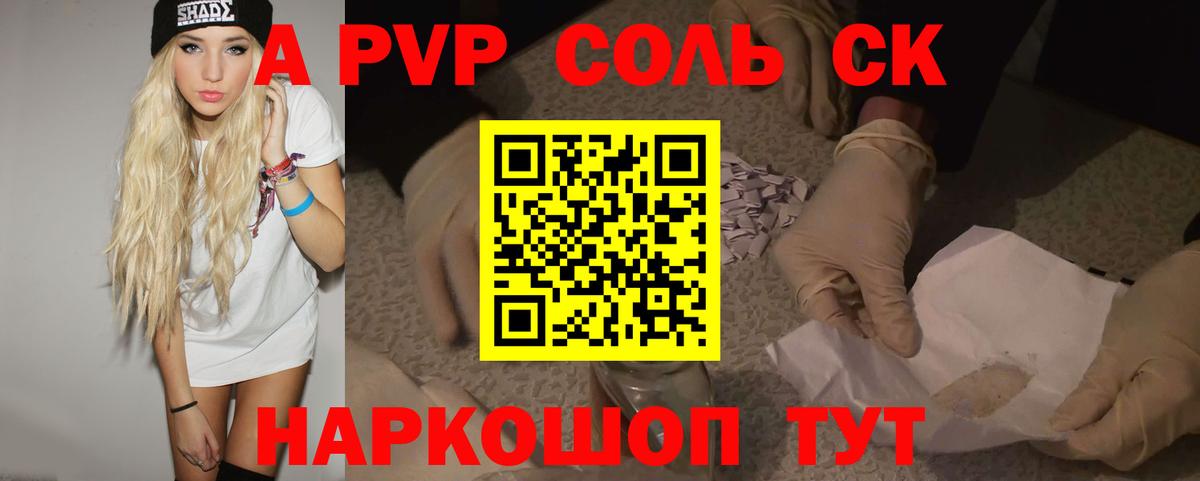 A PVP Crystall  Alpha-PVP СК  Муравленко  Вход с VPN 