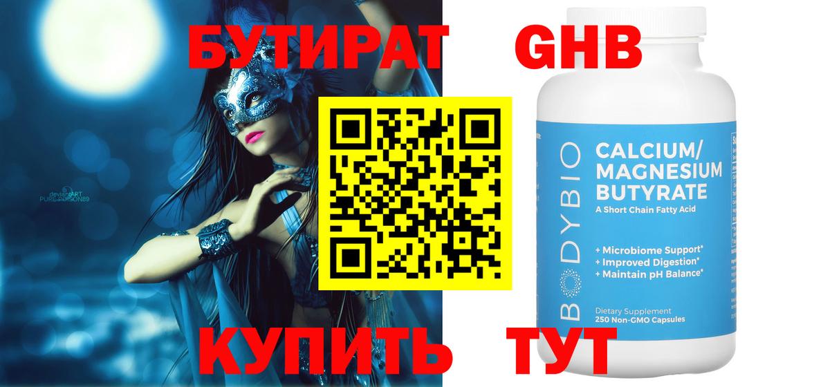 БУТИРАТ BDO Муравленко
