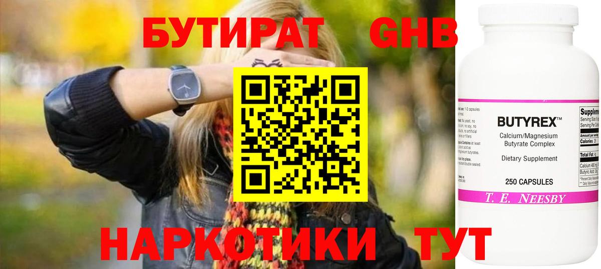 Бутират жидкий экстази  Вход с VPN  БУТИРАТ  Муравленко 