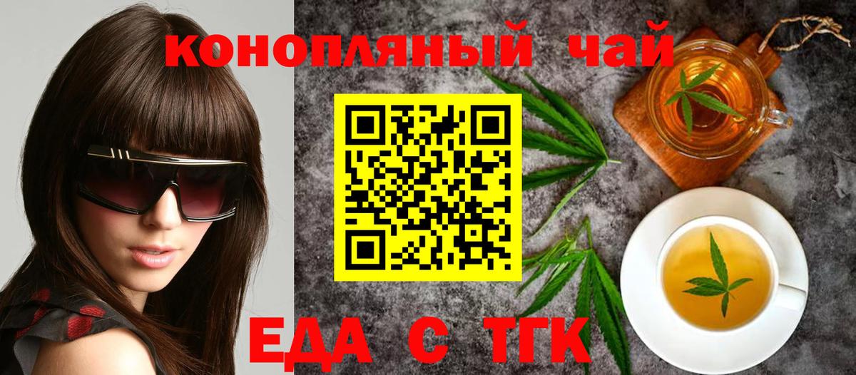 Еда ТГК марихуана Муравленко