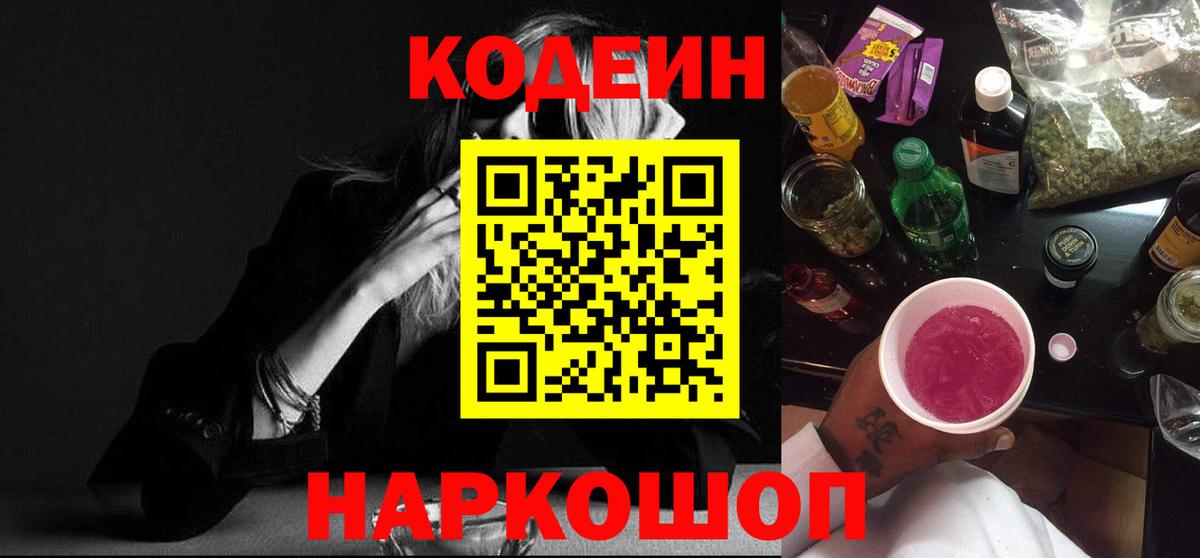 Кодеиновый сироп Lean напиток Lean (лин) Муравленко