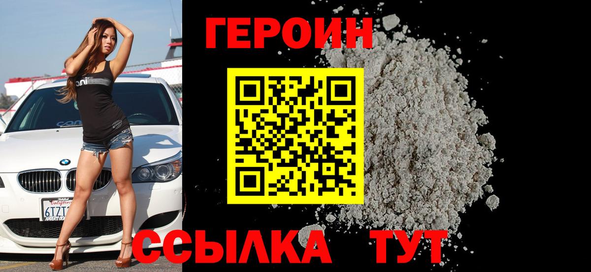 Героин Heroin  Героин  Муравленко  Вход с VPN 