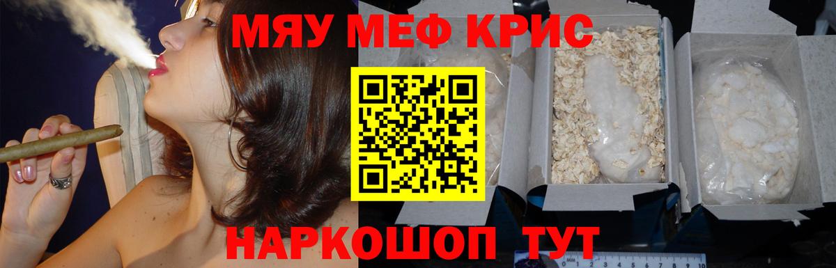 МЯУ-МЯУ mephedrone  MEGA ссылки  Муравленко  МЕФ  Вход с VPN  Мефедрон мука 